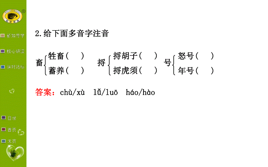 世纪金榜 2015最新版高中语文选修课件外国小说欣赏 7 山羊兹拉特.ppt_第3页