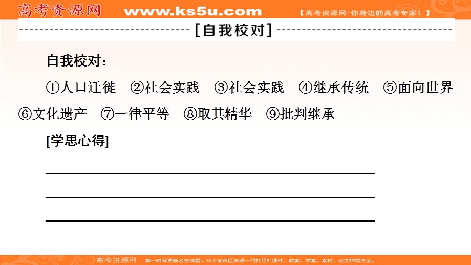 2019-2020学年人教版政治必修三课件：第2单元 单元复习课 .ppt_第3页