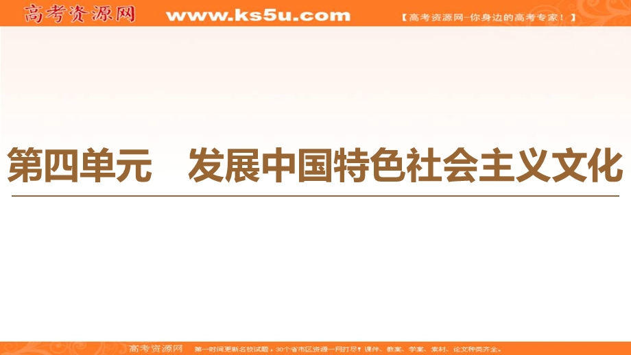 2019-2020学年人教版政治必修三课件：第4单元 第8课 第1框　色彩斑斓的文化生活 .ppt_第1页