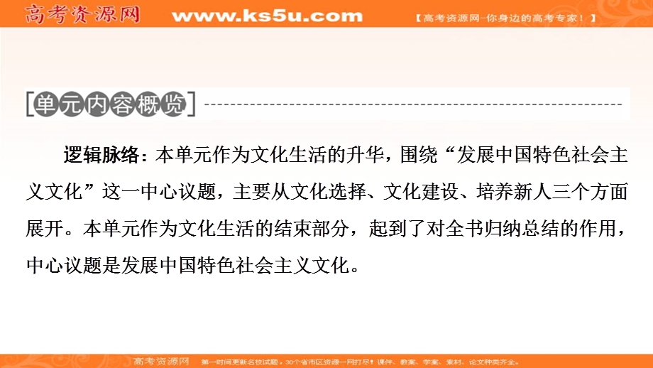 2019-2020学年人教版政治必修三课件：第4单元 第8课 第1框　色彩斑斓的文化生活 .ppt_第2页