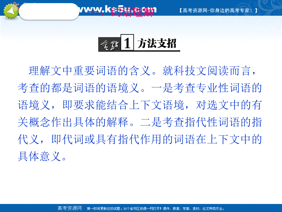 2012届全国版学海导航高中总复习（第2轮）语文课件：专题2 一般社会科学类、自然科学类文章阅读（共37张PPT）.ppt_第3页