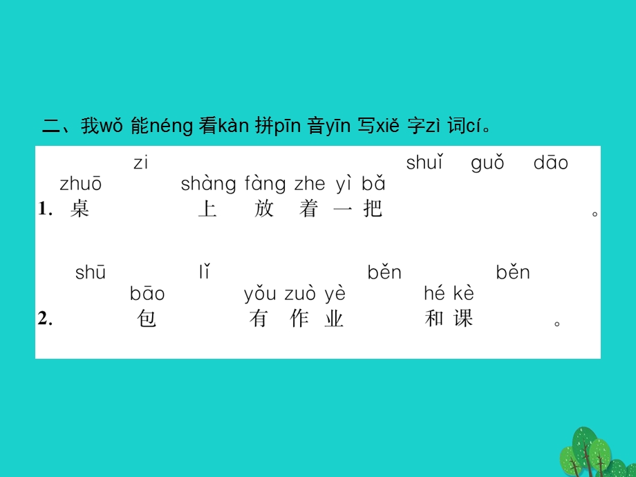 2022一年级语文上册 识字（二）8 小书包课件 新人教版.pptx_第3页