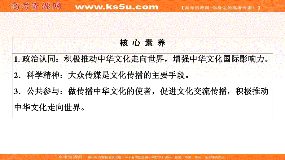 2019-2020学年人教版政治必修三课件：第2单元 第3课 第2框　文化在交流中传播 .ppt_第3页