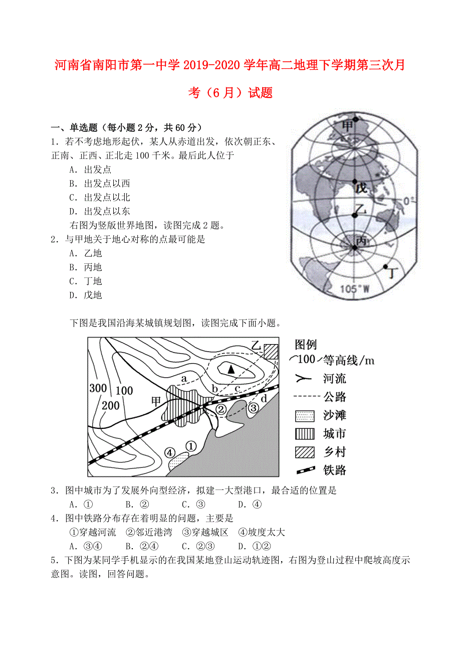 河南省南阳市第一中学2019-2020学年高二地理下学期第三次月考（6月）试题.doc_第1页