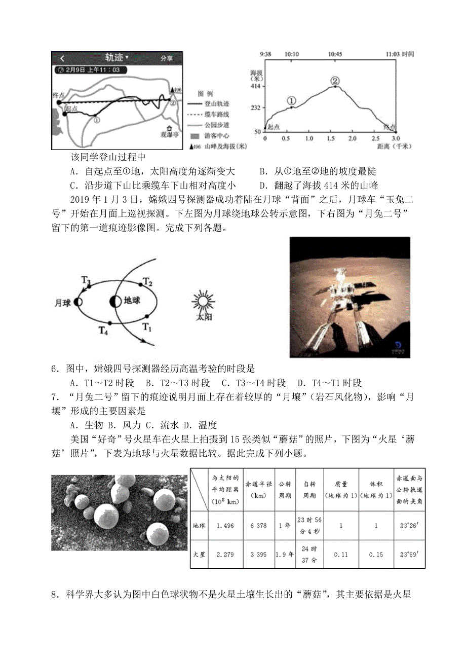 河南省南阳市第一中学2019-2020学年高二地理下学期第三次月考（6月）试题.doc_第2页