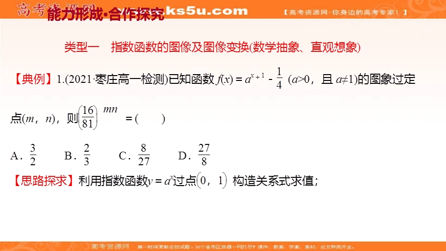 2021-2022学年数学北师大版必修一课件：第三章 3　第2课时　习题课——指数函数及其性质的应用 .ppt_第3页