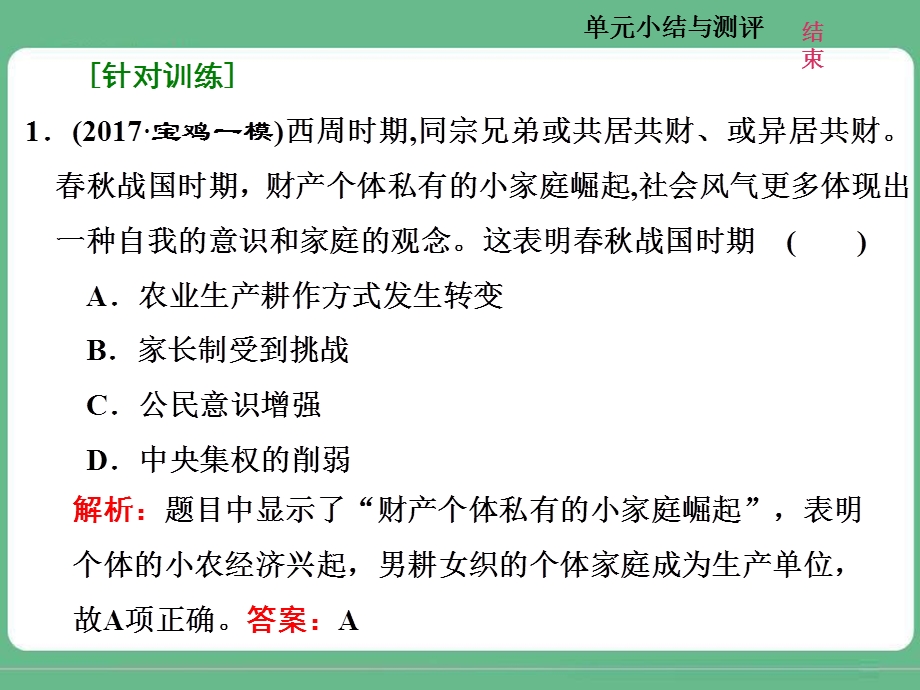 2018届高三历史（人教版通史版）一轮复习（课件）第一板块 第五单元中国近代化的起步—晚清时期（1840-1911年） 单元小结与测评（一） .ppt_第3页