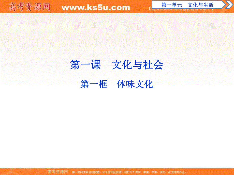 2019-2020学年人教版政治必修三课件：第一单元 第一课　第一框　体味文化 .ppt_第2页