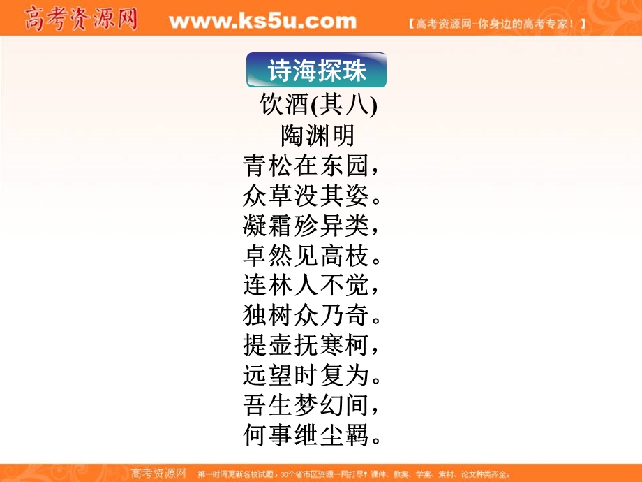 2013学年高二（语文版）语文选修《论语》选读课件：第二单元（七）.ppt_第3页