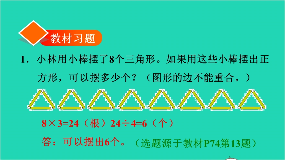 2021三年级数学上册 第6单元 多位数乘一位数第9课时 用乘除两步计算解决问题（二）习题课件 新人教版.ppt_第2页