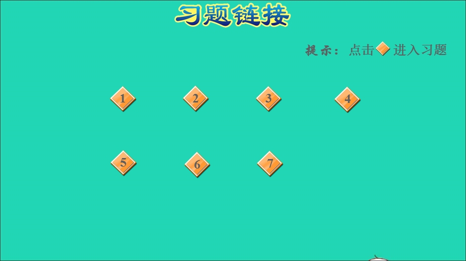 2021三年级数学上册 第6单元 多位数乘一位数第9课时 用乘除两步计算解决问题（二）习题课件 新人教版.ppt_第3页