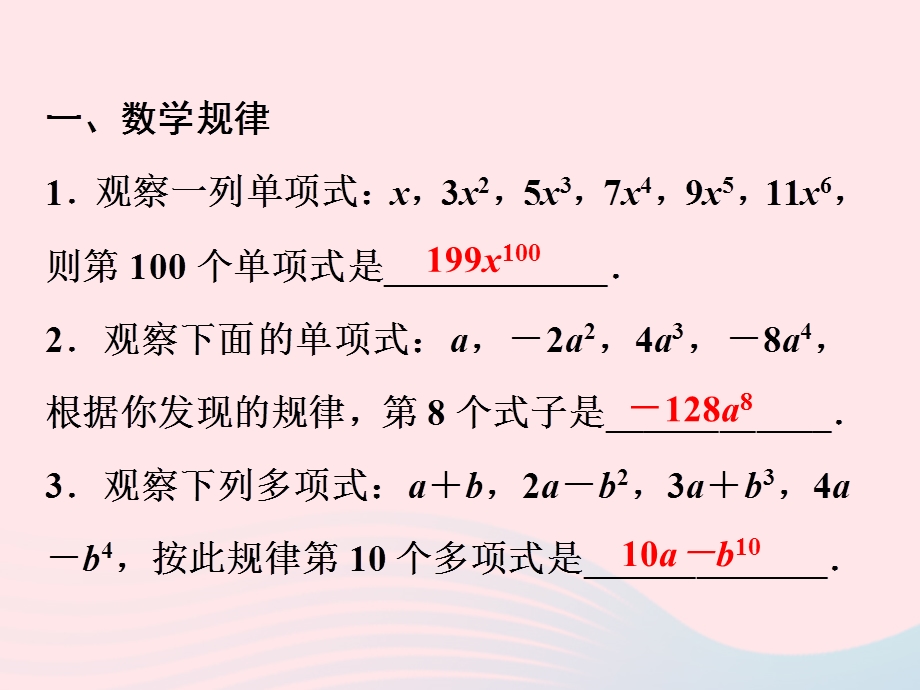 2022七年级数学上册 专题复习12 规律探索探索作业课件 （新版）新人教版.ppt_第2页