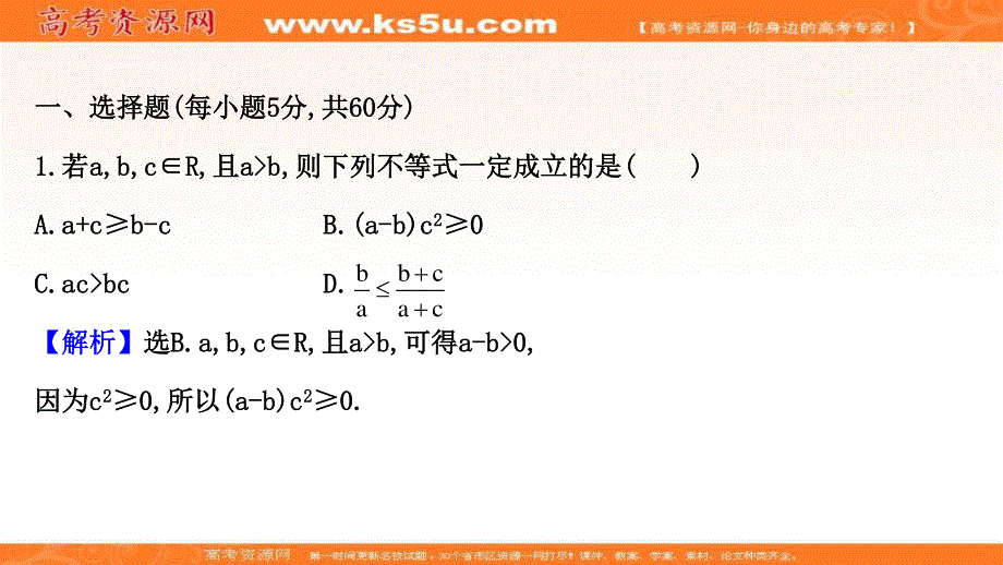 2021-2022学年数学人教A必修五课件：模块素养评价 .ppt_第2页