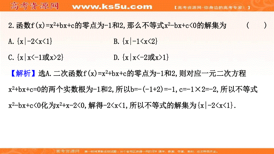 2021-2022学年数学人教A必修五课件：模块素养评价 .ppt_第3页