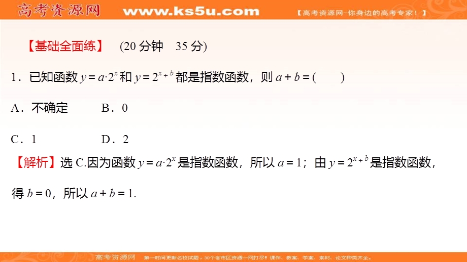 2021-2022学年数学北师大版必修一练习课件：3-3-1　指数函数的图像和性质 .ppt_第2页