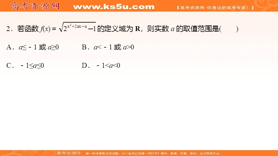 2021-2022学年数学北师大版必修一练习课件：3-3-1　指数函数的图像和性质 .ppt_第3页