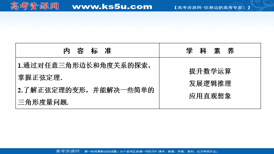 2020-2021学年人教A版数学必修5配套课件：1-1-1　正弦定理 .ppt_第2页