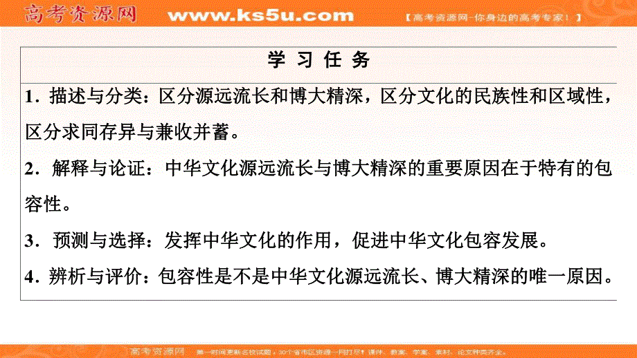 2019-2020学年人教版政治必修三课件：第3单元 第6课 第2框　博大精深的中华文化 .ppt_第2页