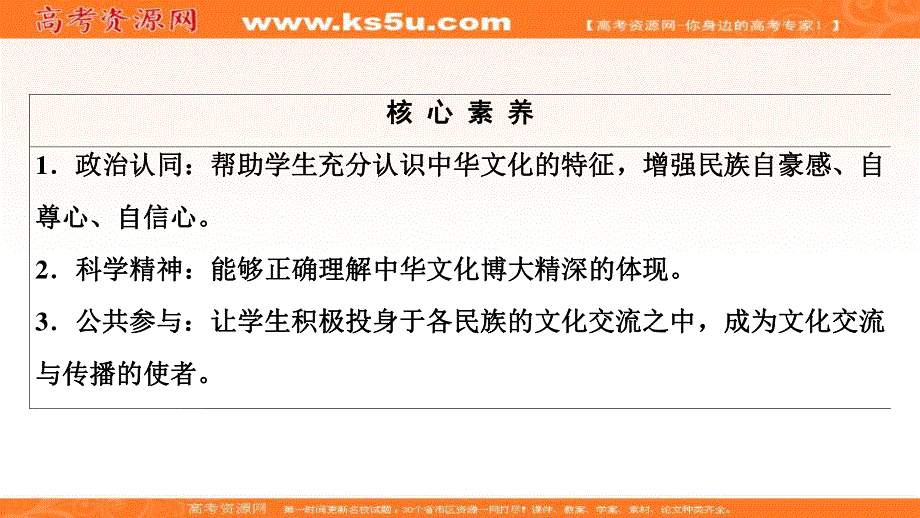 2019-2020学年人教版政治必修三课件：第3单元 第6课 第2框　博大精深的中华文化 .ppt_第3页