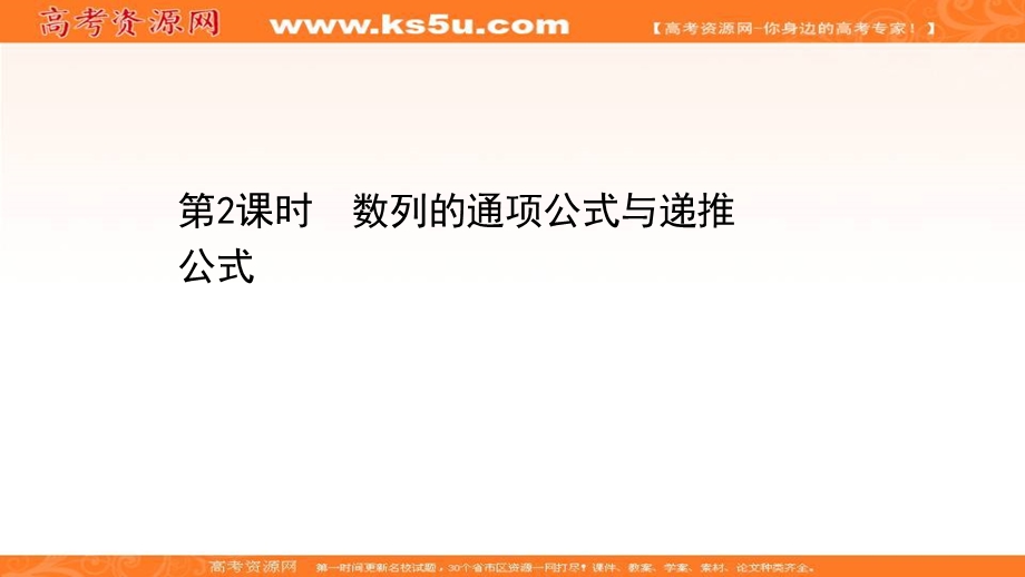 2021-2022学年数学人教A必修五课件：2-1-2 数列的通项公式与递推公式 .ppt_第1页