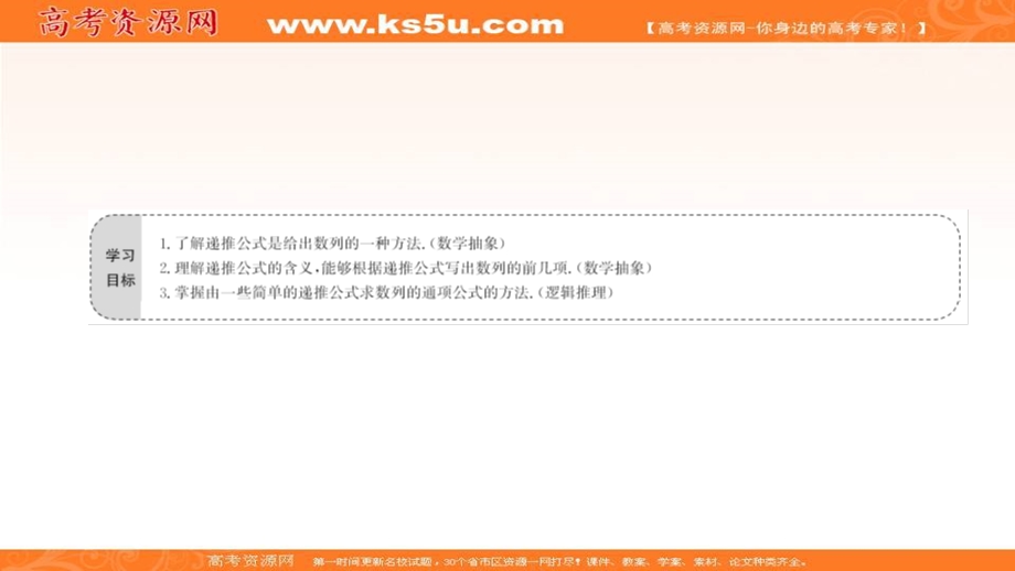 2021-2022学年数学人教A必修五课件：2-1-2 数列的通项公式与递推公式 .ppt_第2页