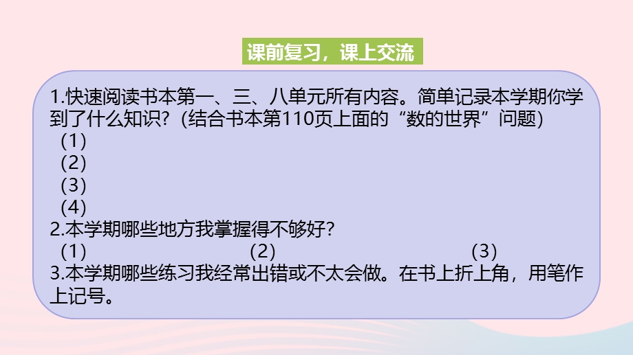 2023五年级数学上册 九 整理与复习第1课时 数的世界（1）课件 苏教版.pptx_第3页