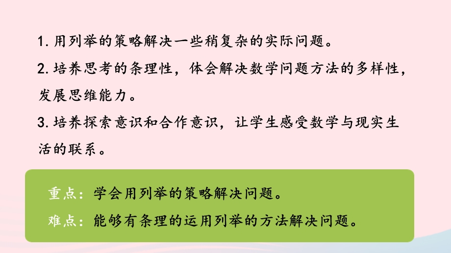 2023五年级数学上册 七 解决问题的策略第2课时 解决问题的策略（2）课件 苏教版.pptx_第2页