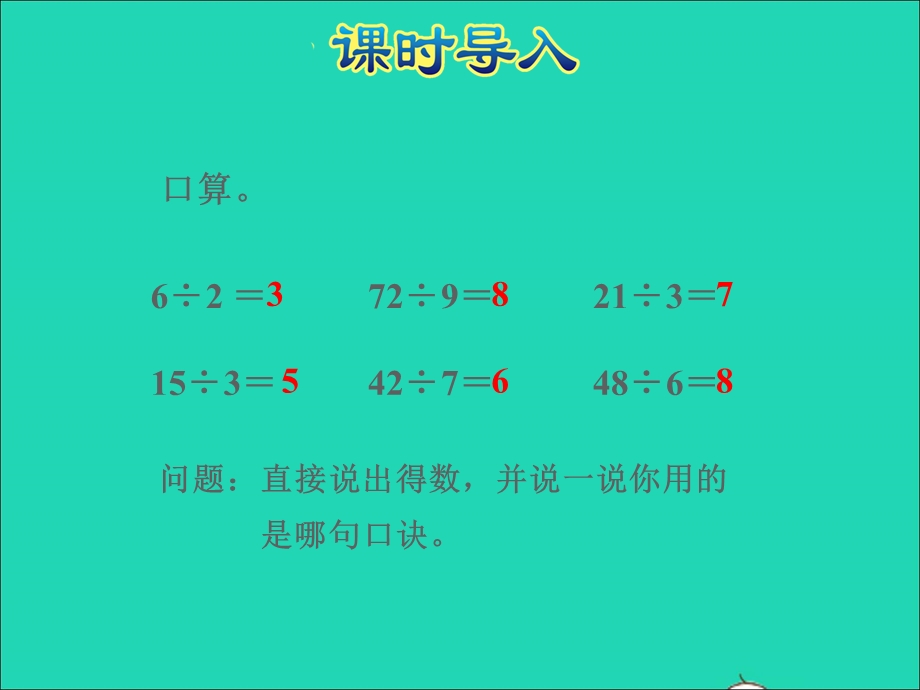 2021三年级数学上册 第4单元 乘与除第3课时 丰收了授课课件 北师大版.ppt_第3页