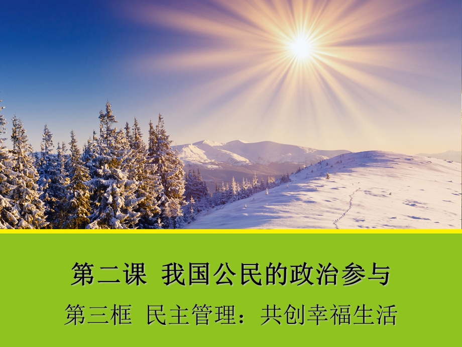 2017高中政治（人教版必修2）第一单元同步教学课件：2.pptx_第1页