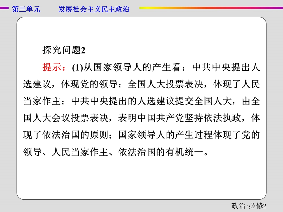 2019-2020学年人教版政治必修二抢分教程课件：第三单元 单元综合探究 .ppt_第2页