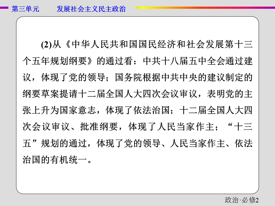 2019-2020学年人教版政治必修二抢分教程课件：第三单元 单元综合探究 .ppt_第3页