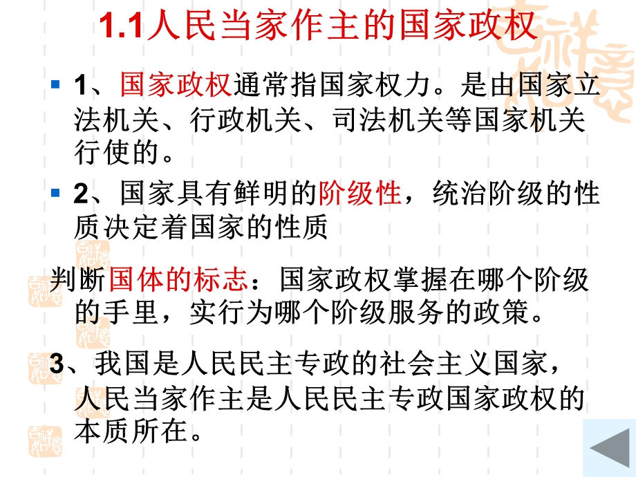 上海市高中政治（沪教版）精品课件：高二上册《政治常识》第一课人民政权人民当家 .ppt_第3页