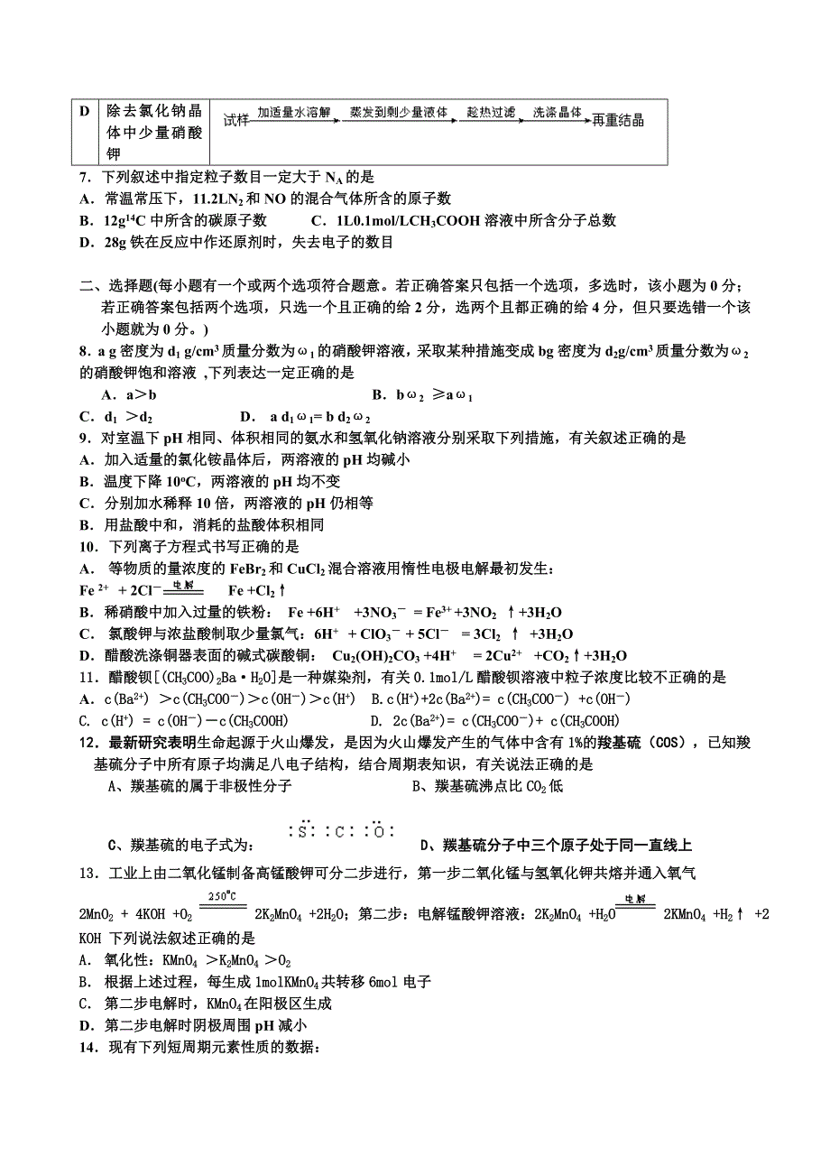 06届张家港沙洲中学高三考前指导化学供选题.doc_第2页