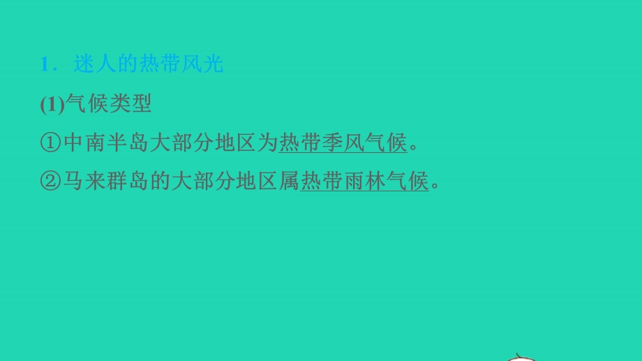 2022七年级地理下册 第九章 认识地区 9.ppt_第2页