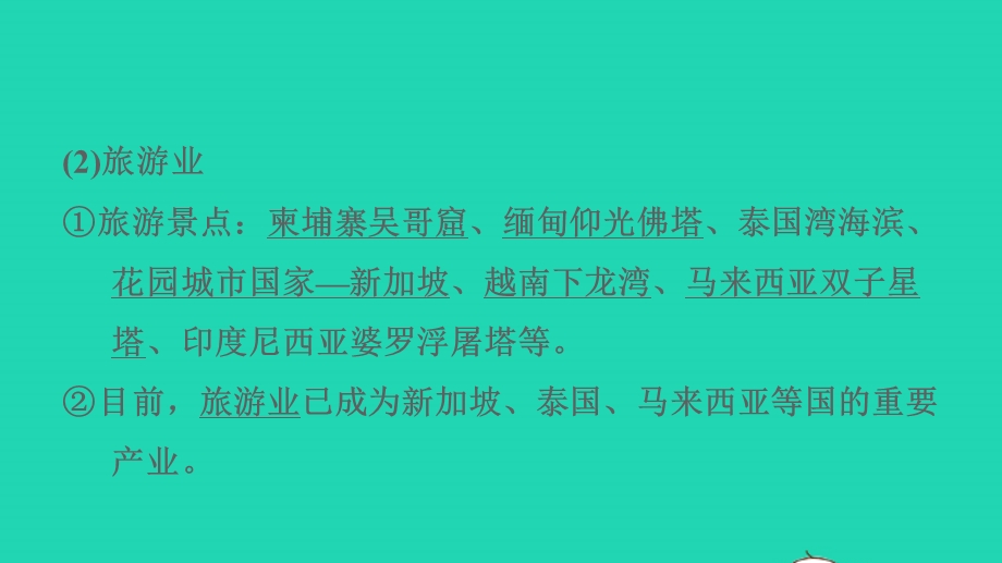 2022七年级地理下册 第九章 认识地区 9.ppt_第3页