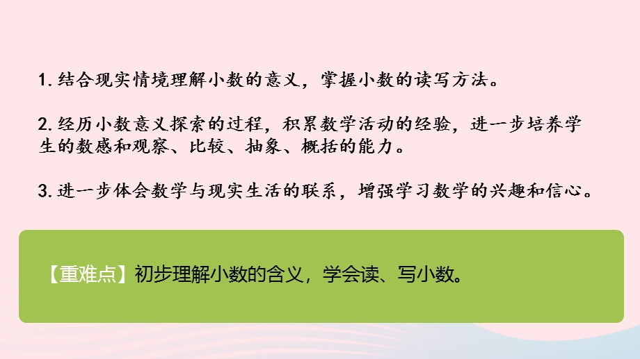 2023五年级数学上册 三 小数的意义和性质第1课时 小数的意义和读写课件 苏教版.pptx_第2页