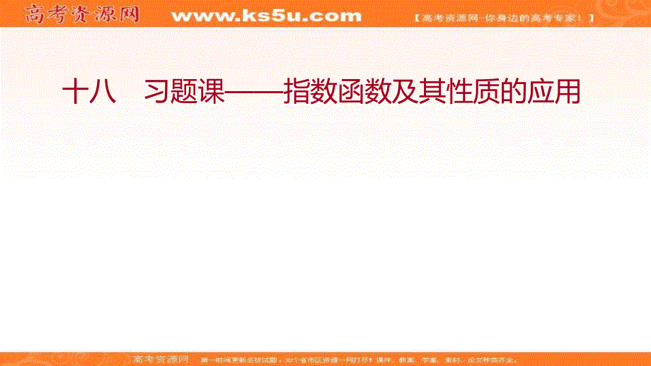 2021-2022学年数学北师大版必修一练习课件：3-3-2　习题课——指数函数及其性质的应用 .ppt_第1页