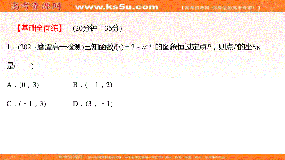 2021-2022学年数学北师大版必修一练习课件：3-3-2　习题课——指数函数及其性质的应用 .ppt_第2页