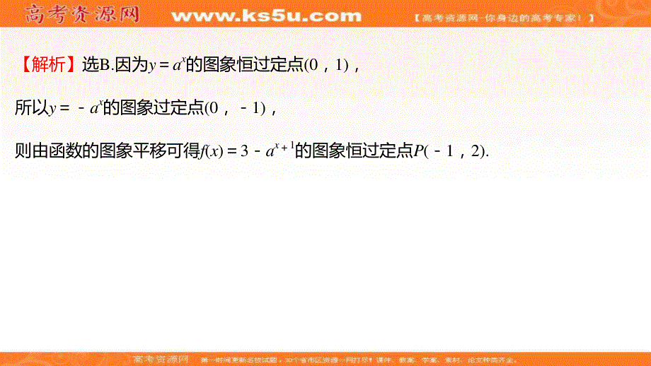 2021-2022学年数学北师大版必修一练习课件：3-3-2　习题课——指数函数及其性质的应用 .ppt_第3页