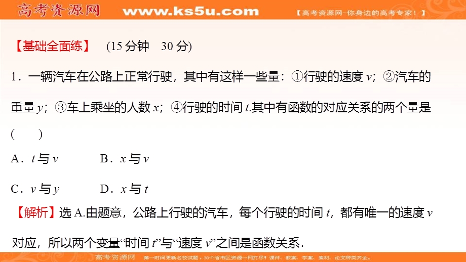 2021-2022学年数学北师大版必修一练习课件：2-1　生活中的变量关系 .ppt_第2页