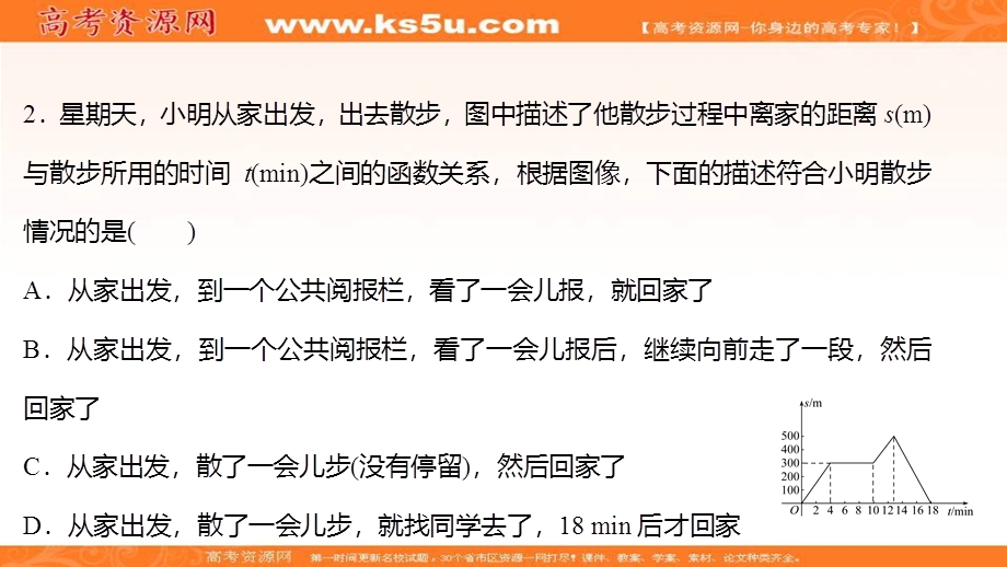 2021-2022学年数学北师大版必修一练习课件：2-1　生活中的变量关系 .ppt_第3页