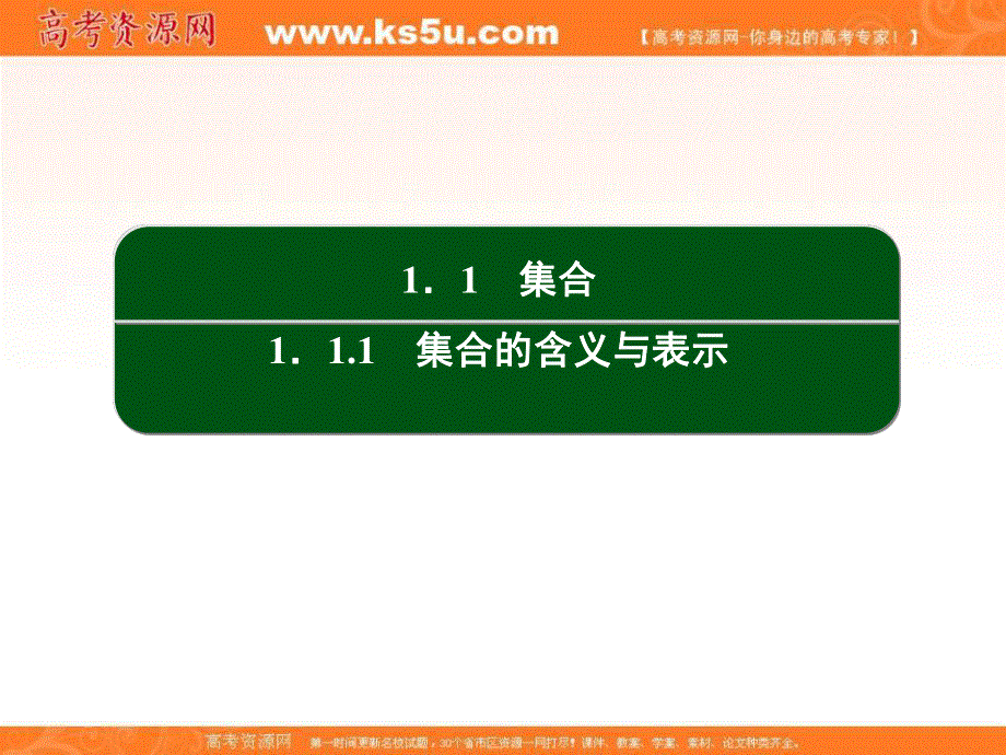 2016人教A版高中数学必修一课件：第一章 集合与函数概念 2.ppt_第2页