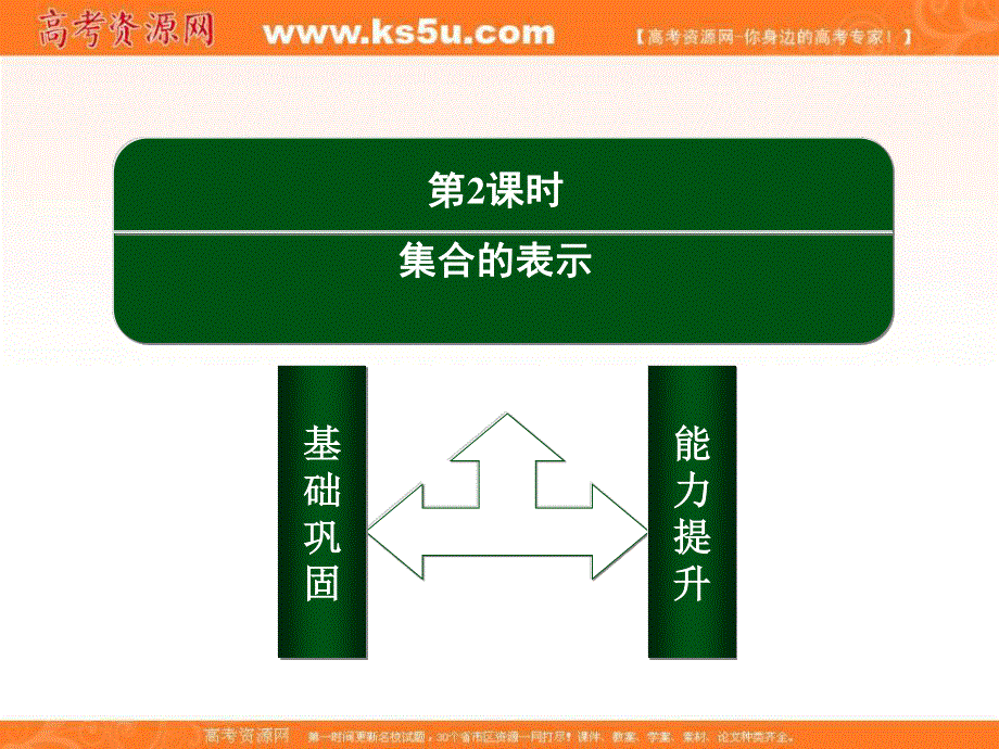 2016人教A版高中数学必修一课件：第一章 集合与函数概念 2.ppt_第3页