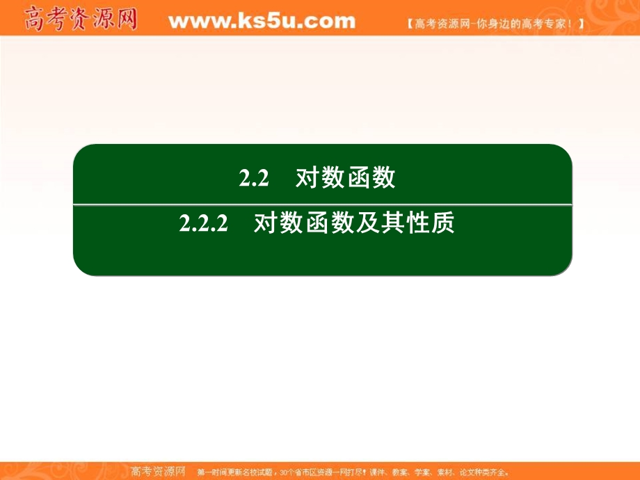 2016人教A版高中数学必修一课件：第二章 基本初等函数（Ⅰ）24.ppt_第2页