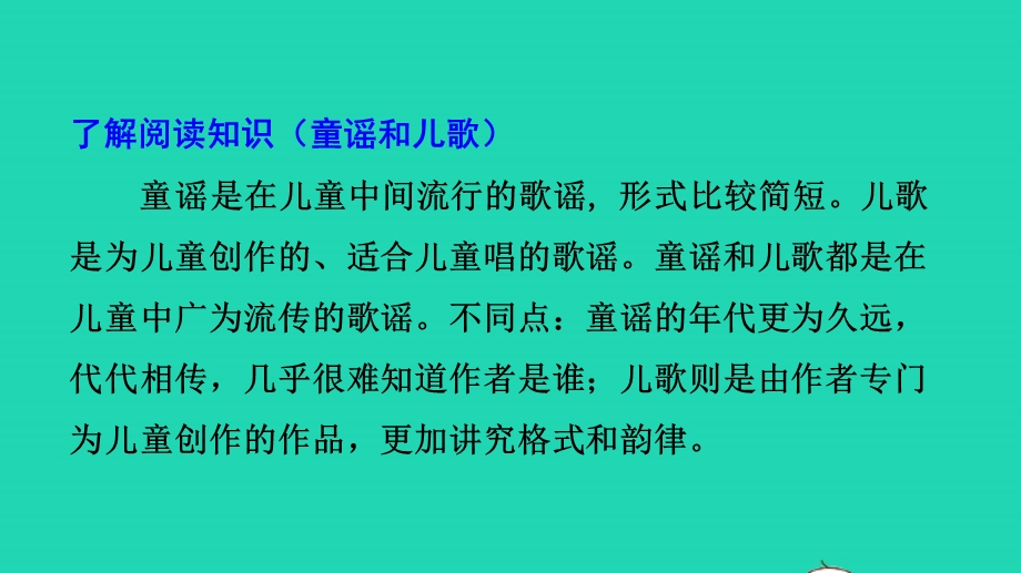 2022一年级语文下册 第1单元 快乐读书吧授课课件 新人教版.pptx_第3页