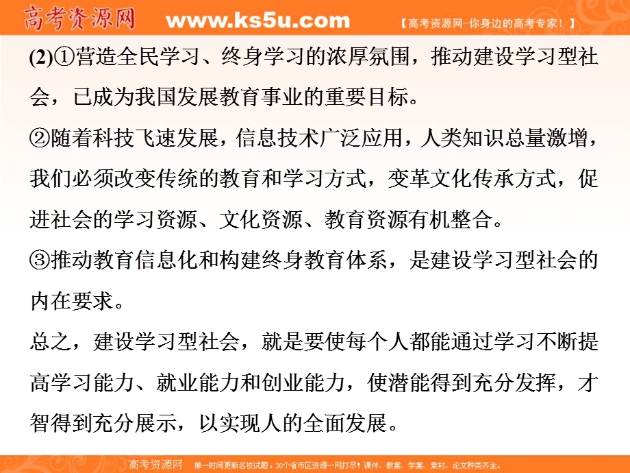 2019-2020学年人教版政治必修三课件：第二单元 综合探究（二）　建设学习型社会 .ppt_第3页