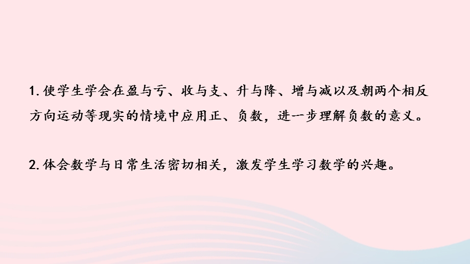 2023五年级数学上册 一 负数的初步认识第2课时 负数的认识（2）课件 苏教版.pptx_第2页