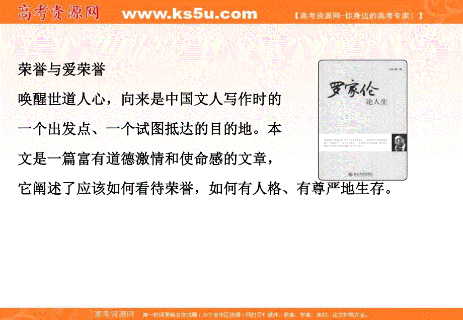 2013学年（语文版）语文必修第四册课件：第一单元单元导语.ppt_第3页