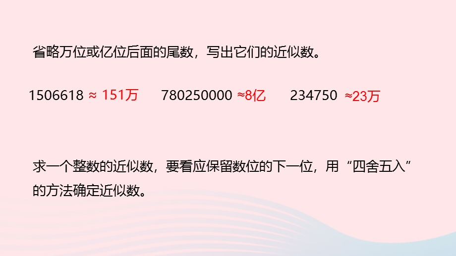 2023五年级数学上册 三 小数的意义和性质第6课时 小数的近似数课件 苏教版.pptx_第3页