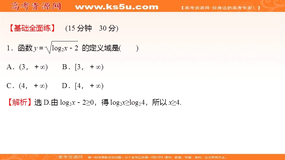 2021-2022学年数学北师大版必修一练习课件：3-5-5-3　对数函数的图像和性质 .ppt_第2页